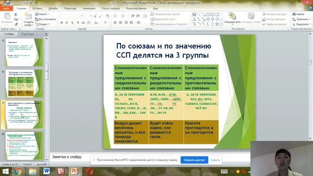 Сложносочиненное предложение.#видеоуроки смотреть онлайн