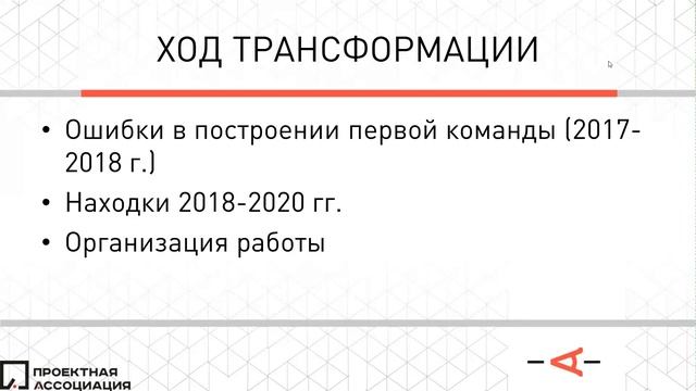 Управление проектами: трансформация российского ПМ-сообщества. смотреть онлайн