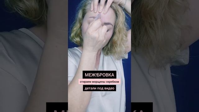 Межбровка! Как убрать? смотреть онлайн