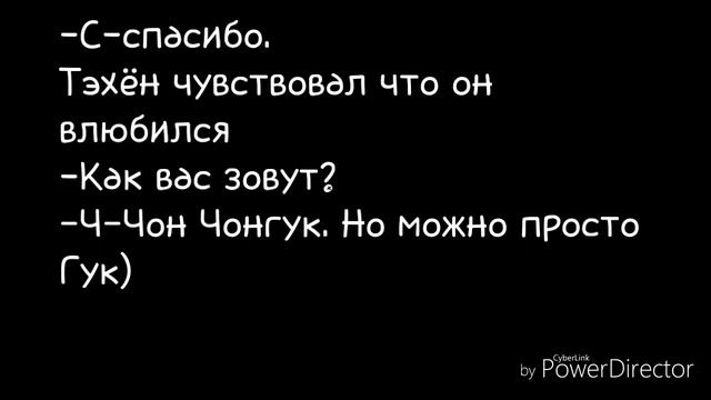 ФАНФИК ПО ВИГУКАМ " БУДЬ СО МНОЙ" 1 часть смотреть онлайн