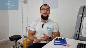 Очковые линзы с поддержкой аккомодации (разгрузочные очки).