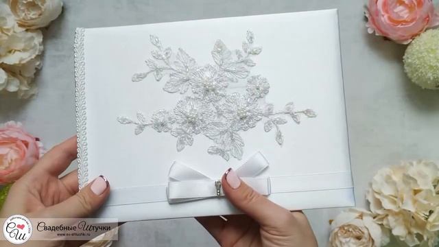 Книга пожеланий ручной работы "Сонет" (24 листа) ( белый) смотреть онлайн