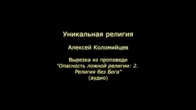 Уникальная религия смотреть онлайн