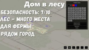Project Zomboid Лучшие места для Базы