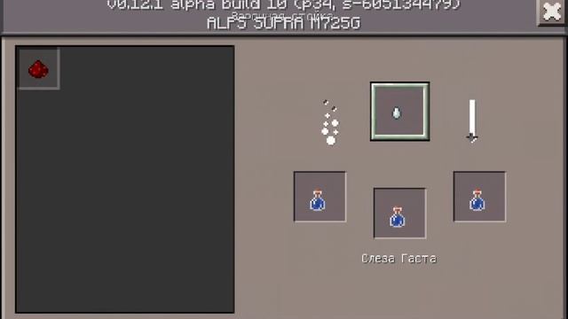 Minecraft PE 0.12.1 как варить зелья смотреть онлайн