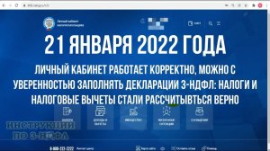 21.01.2022 Личный кабинет налогоплательщика работает корректно: вычеты и налоги рассчитываются верно