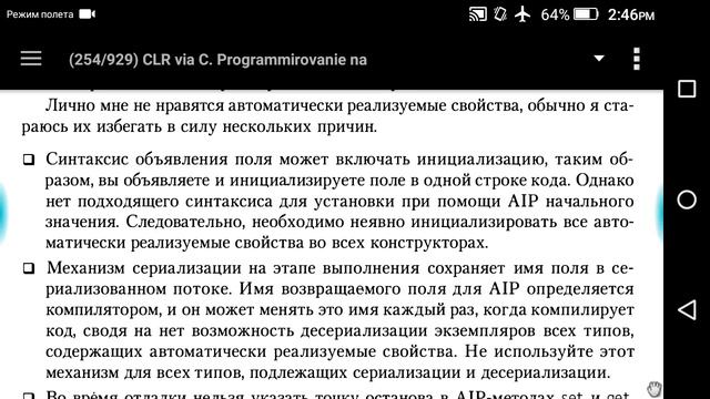 Глава 10. (часть 1) Свойства смотреть онлайн