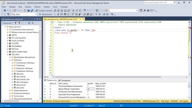 Курс по SQL - урок 9 - Условное выражение CASE WHEN THEN ELSE END. смотреть онлайн