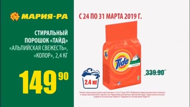 реклама мария ра 2019 смотреть онлайн