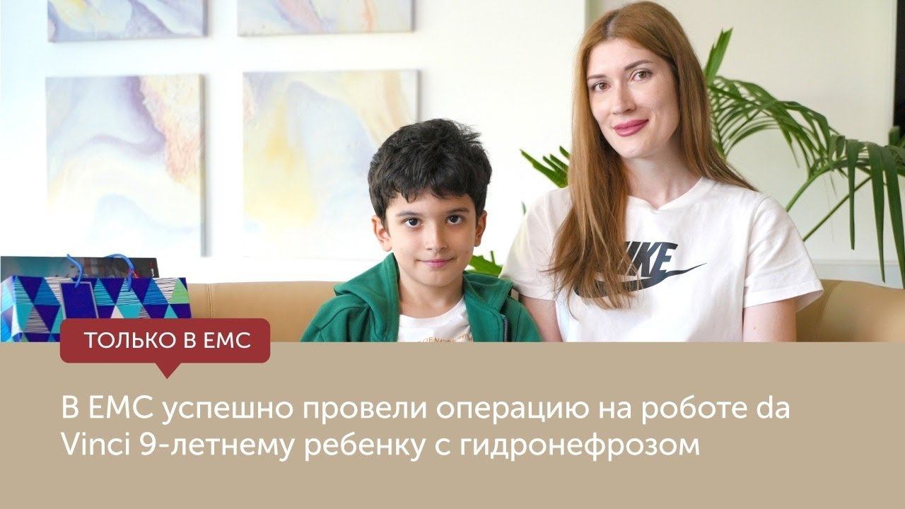 Операция на роботе Da Vinci 9-летнему ребенку с гидронефрозом смотреть онлайн