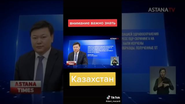 Сегодня в Казахстане было обнаружено другие формы и штампы короновируса. это важно знать каждому! смотреть онлайн