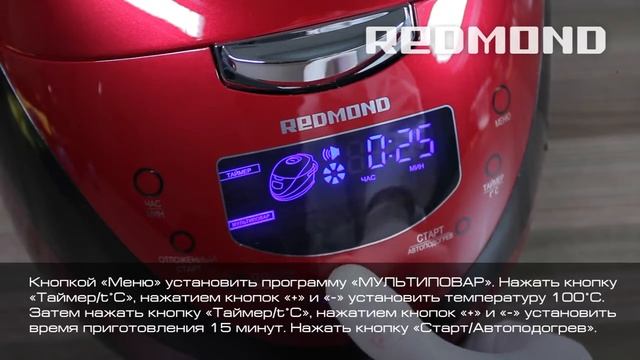 Зефир в мультиварке Redmond M150