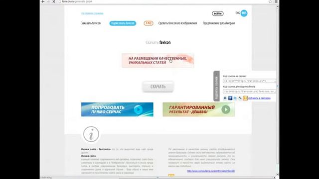 Как заменить иконку сайта uCoz смотреть онлайн