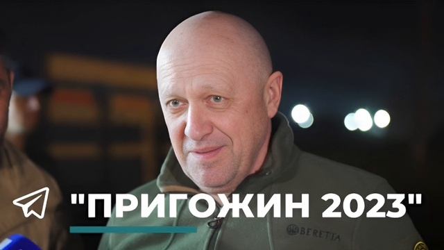 Пригожин объяснил как учитывая отношение Минобороны РФ к ЧВК "Вагнер", он может продолжать с ними ра смотреть онлайн