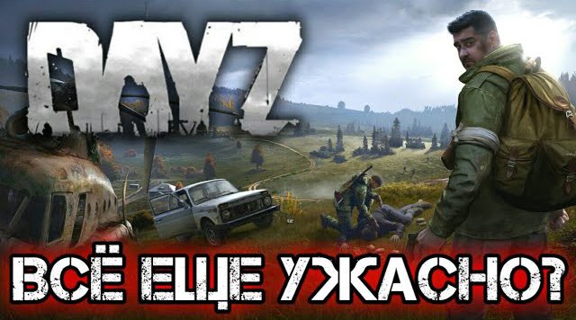 Обзор DayZ. Стоит ли покупать? смотреть онлайн
