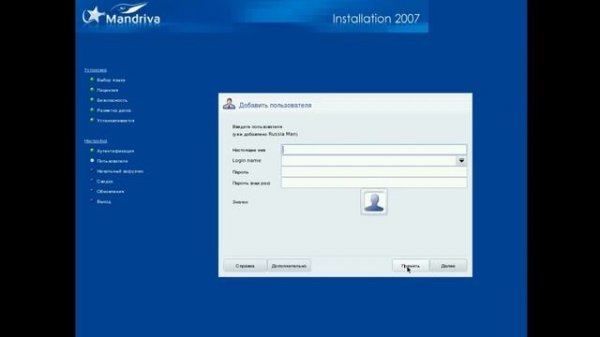 Установка Mandriva Linux 2007.0 на VirtualBox