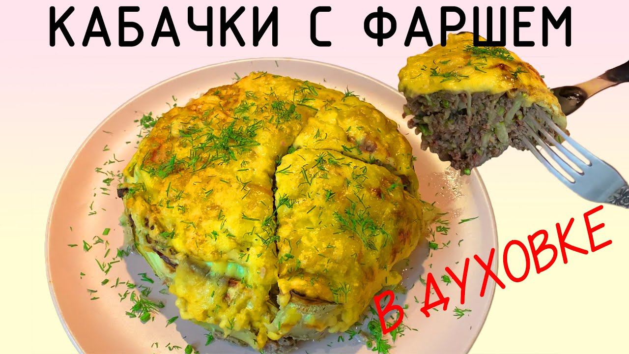 Взрывной прием!!!ГОТОВИМ по новому кабачки смотреть онлайн