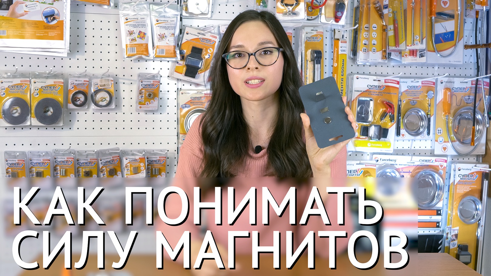 Сила магнита (1) смотреть онлайн