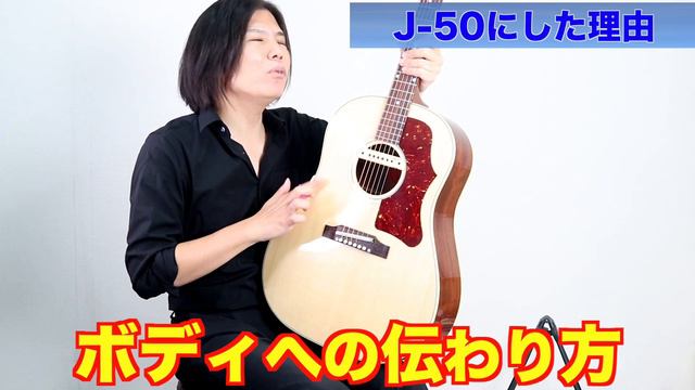 【自慢】新しいアコギを買いましたー！【Gibson/J-50】 смотреть онлайн