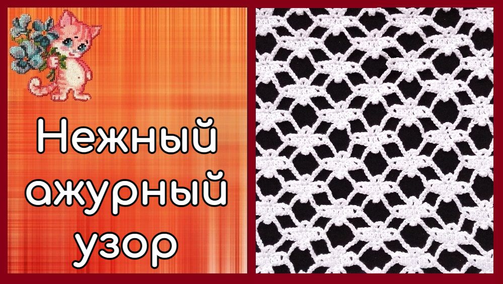 Нежный ажурный узор смотреть онлайн