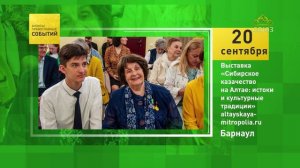 Барнаул. Выставка «Сибирское казачество на Алтае׃ истоки и культурные традиции»