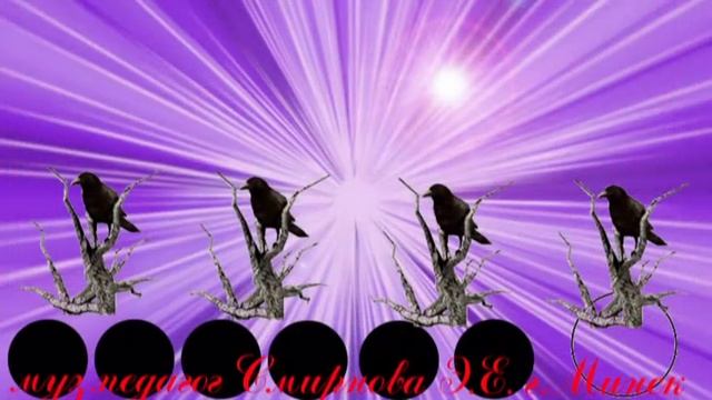 Ворона музюпедагог Смирнова Э Е г Минск смотреть онлайн