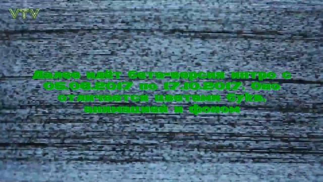 Бета-версии и интересности до создания VTV смотреть онлайн