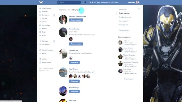 Максимальное Количество Друзей ВК (Вконтакте) смотреть онлайн