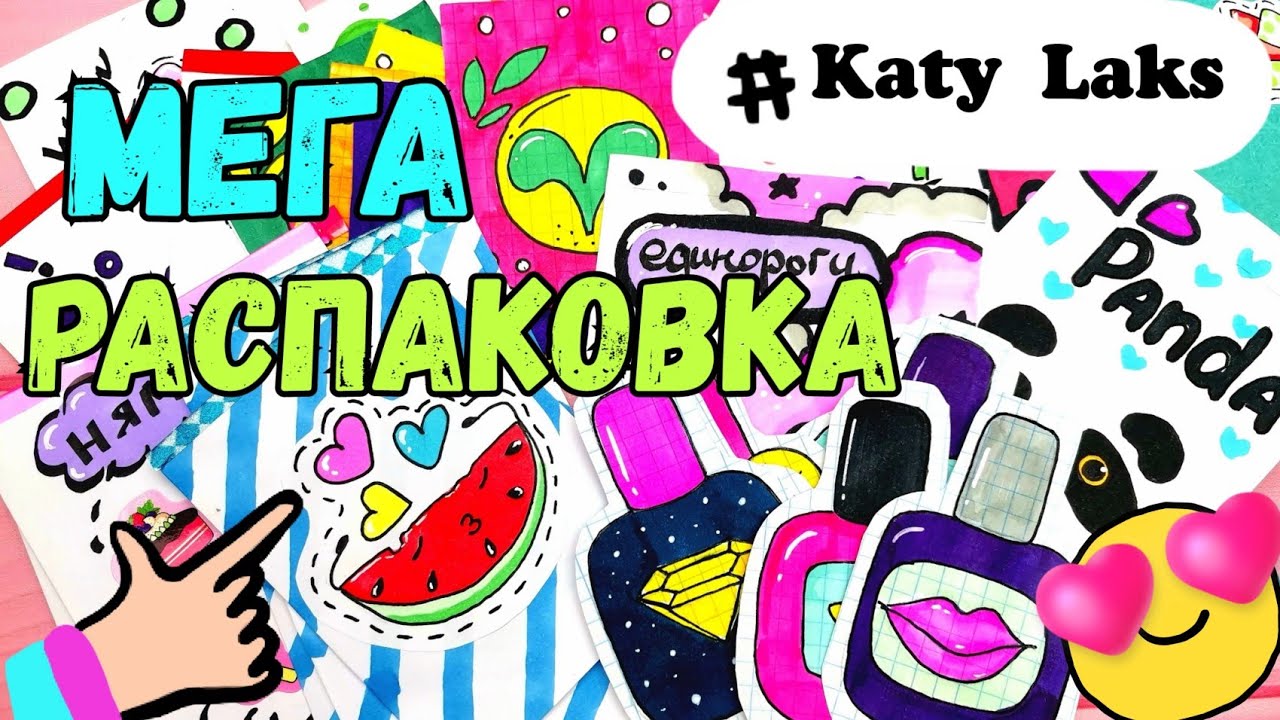 ?Большая Распаковка Бумажных Сюрпризов /Завершаю 4 Коллекции смотреть онлайн