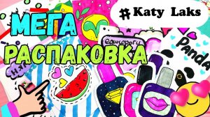 ?Большая Распаковка Бумажных Сюрпризов /Завершаю 4 Коллекции