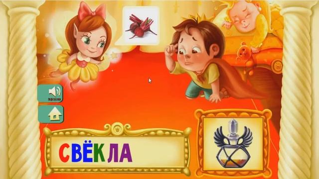 Слоги для детей - овощи по слогам смотреть онлайн