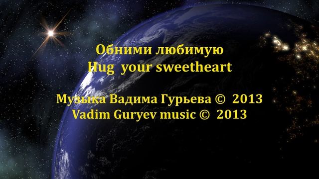 Hug your sweetheart Обними любимую смотреть онлайн