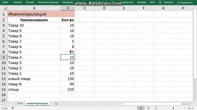 Инвентаризация в Excel (наличие, факт, сверка остатков) смотреть онлайн