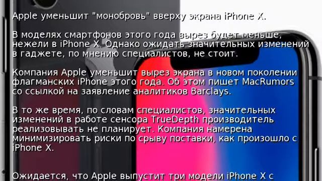 Apple уменьшит 