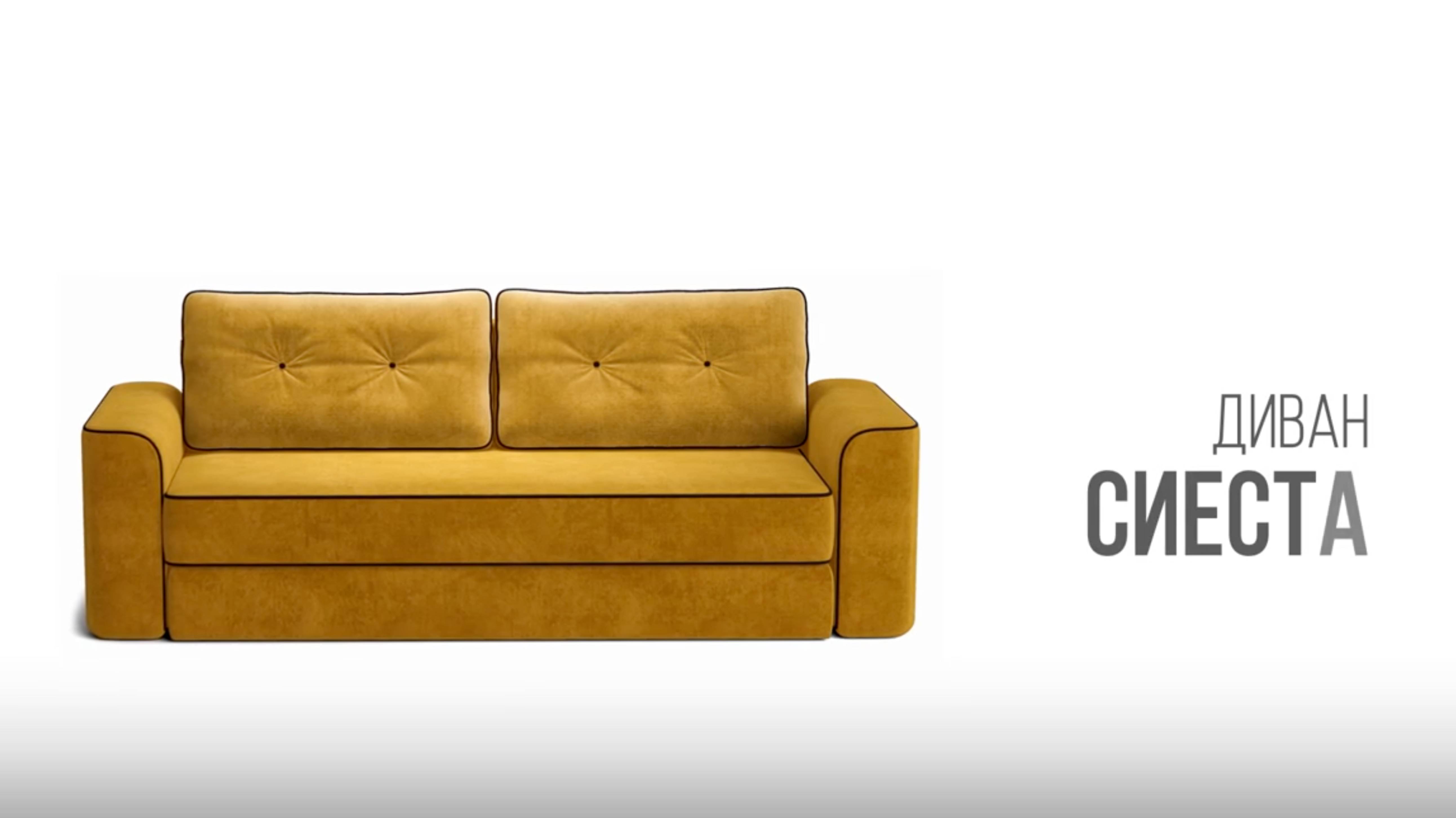Диван Сиеста