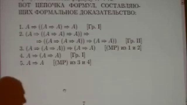 В.А. Успенский. Теорема Гёделя о неполноте и четыре дороги, ведущие к ней. Лекция первая смотреть онлайн