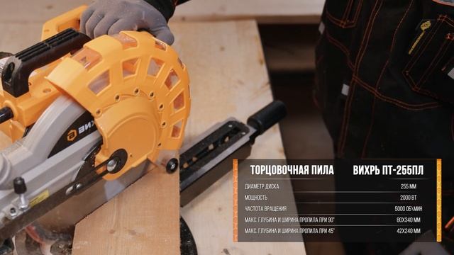 Как выбрать торцовочную пилу | Отрезные пилы Вихрь смотреть онлайн