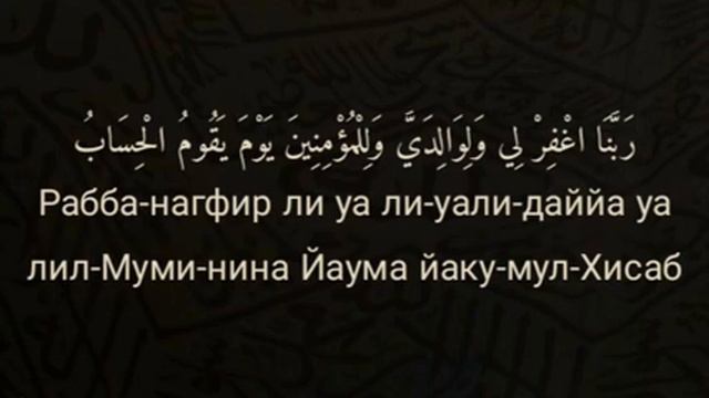 Выучите Дуа "Раббана-Гфирли" наизусть | 10 повтор ? смотреть онлайн