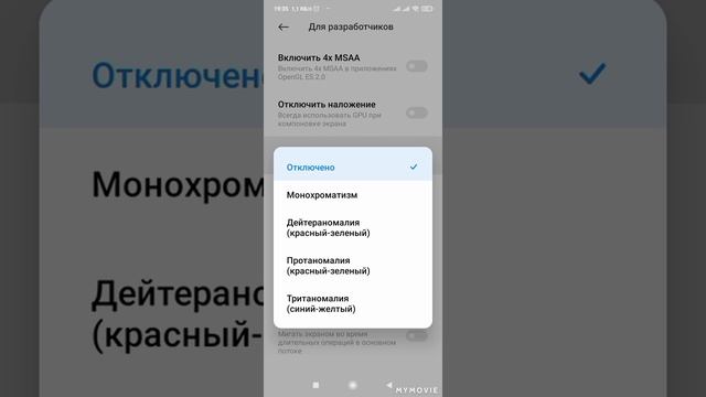 Как сделать чёрно-белый экран на любом MIUI смотреть онлайн