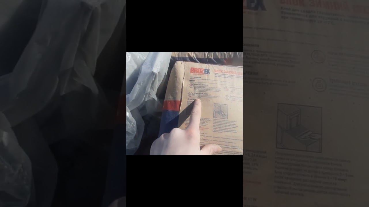 КЛЕЙ ЗИМНИЙ ДЛЯ ГЗБ #строительство #газобетон #дом #газоблок #баня #dmitrievstroy96 #клей смотреть онлайн