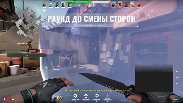 Стрим 🎮 VALORANT 🎮 | Обзор игры/Новая игра/Шутер/Кем играть? смотреть онлайн