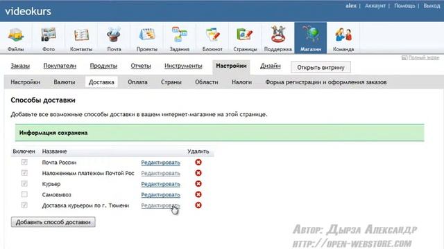 5 4 доставка курьером видеокурс webАsyst 4 от А до Я как открыть интернет магазин смотреть онлайн