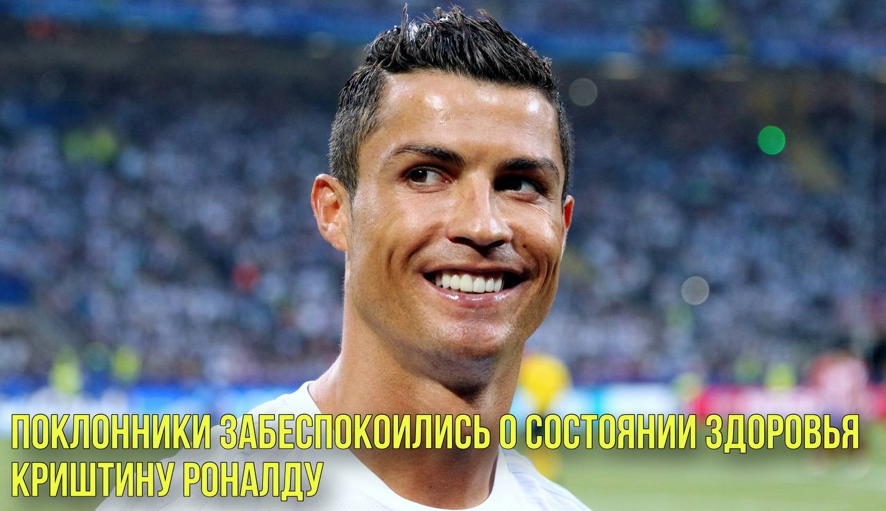 Поклонники забеспокоились о состоянии здоровья Криштину Роналду | Новости Первого смотреть онлайн