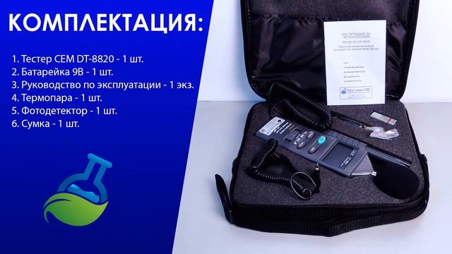 МагазинЛАБ | Тестер окружающей среды 4 в 1 CEM DT-8820 смотреть онлайн