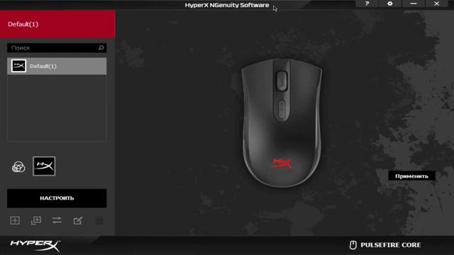 как установить макрос на мишку hyper x /кс го смотреть онлайн