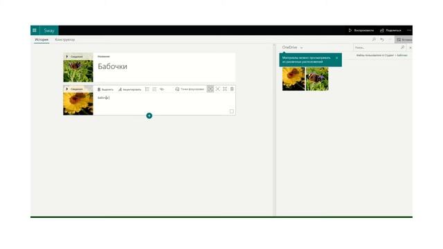 Просто об Office 365. Sway. Создаем небольшую storytelling. Карточки изображение и текст смотреть онлайн