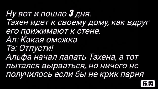 Фанфик ВиГуки "Ненавижу тебя, Чон Чонгук" 6 часть смотреть онлайн