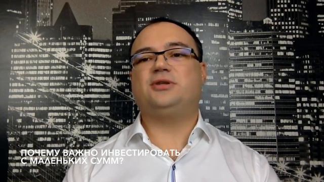Почему важно инвестировать с маленьких сумм?