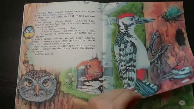 Поучительная аудиосказка о том, зачем животным нужны хвосты и о надоедливой мухе. смотреть онлайн