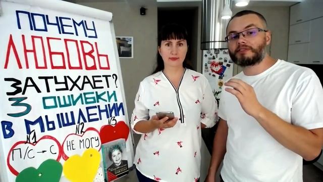 Почему любовь затухает? 3 ошибки мышления. Как перейти от затухающих отношений к расцету любви. смотреть онлайн